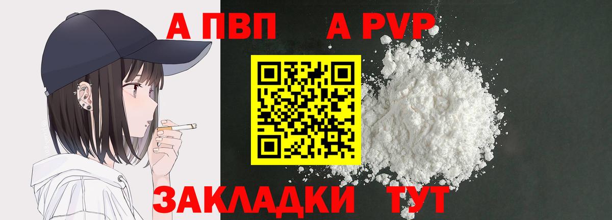 Альфа ПВП СК  Вход с VPN  А ПВП мука  A-PVP Соль  А ПВП  Серпухов 