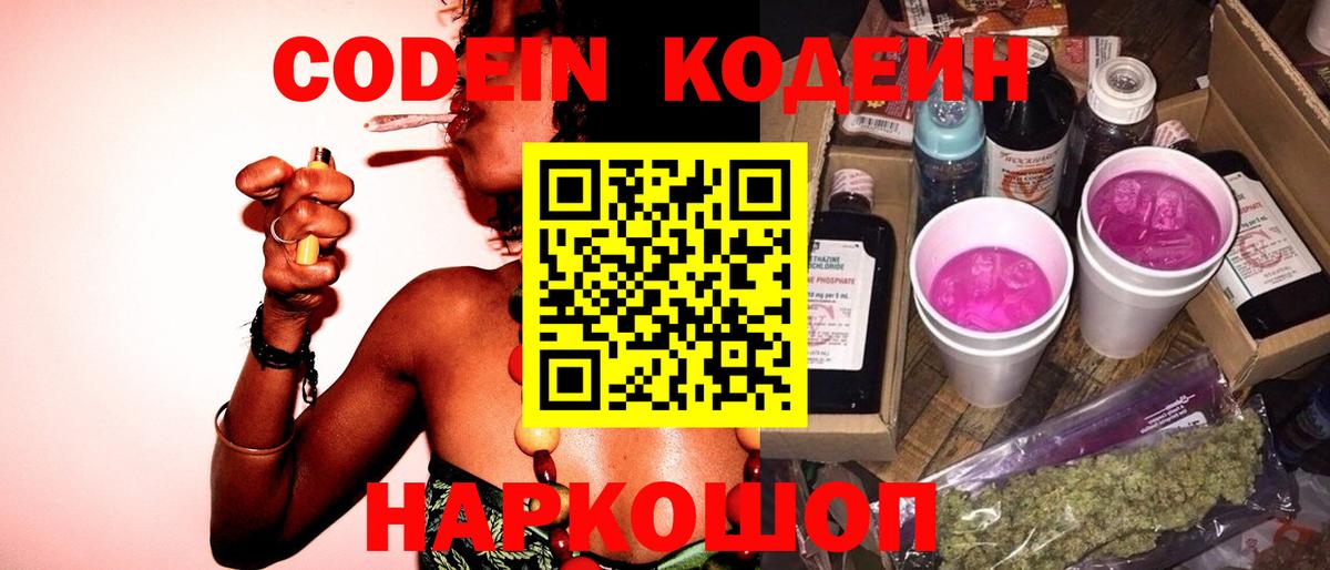 Серпухов  Codein Purple Drank  Вход с VPN  Кодеиновый сироп Lean Purple Drank 