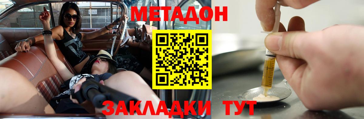 МЕТАДОН кристалл Серпухов